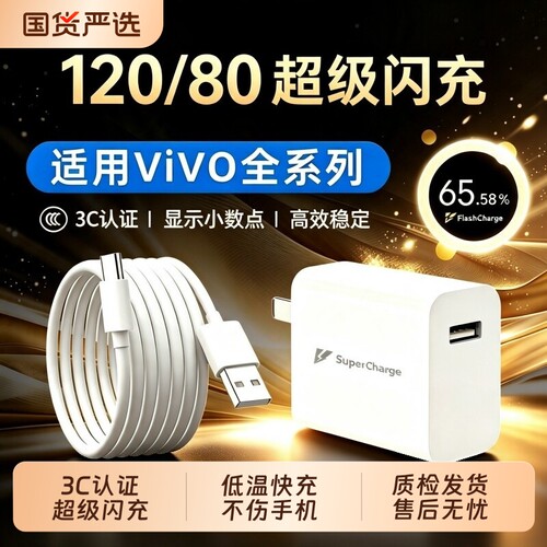 VIVO原装充电器120W超级闪充80W快充头IQOO/Neo7/pro/Neo8/9/10Pro/X200插头正品套装双typec快充数据线