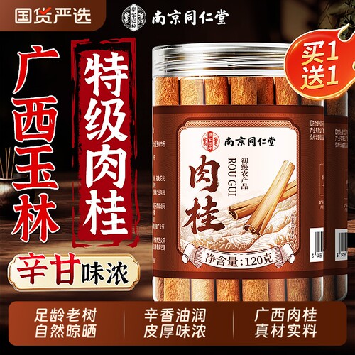 南京同仁堂】特级广西肉桂中药材