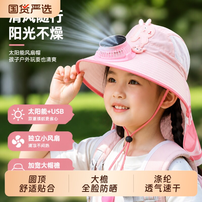 儿童披肩太阳能风扇帽男女夏季防晒遮阳帽宝宝网眼透气太阳帽徒步