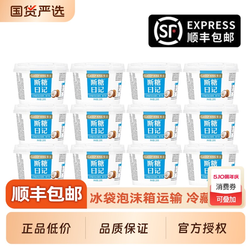 顺丰包邮卡士酸奶断糖日记无添加剂无代糖低温蔗糖原味发酵椰子