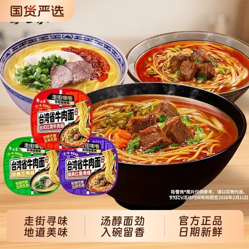 【孙颖莎同款】白象台湾风味牛肉面非油炸面饼兰州贵州酸汤方便面