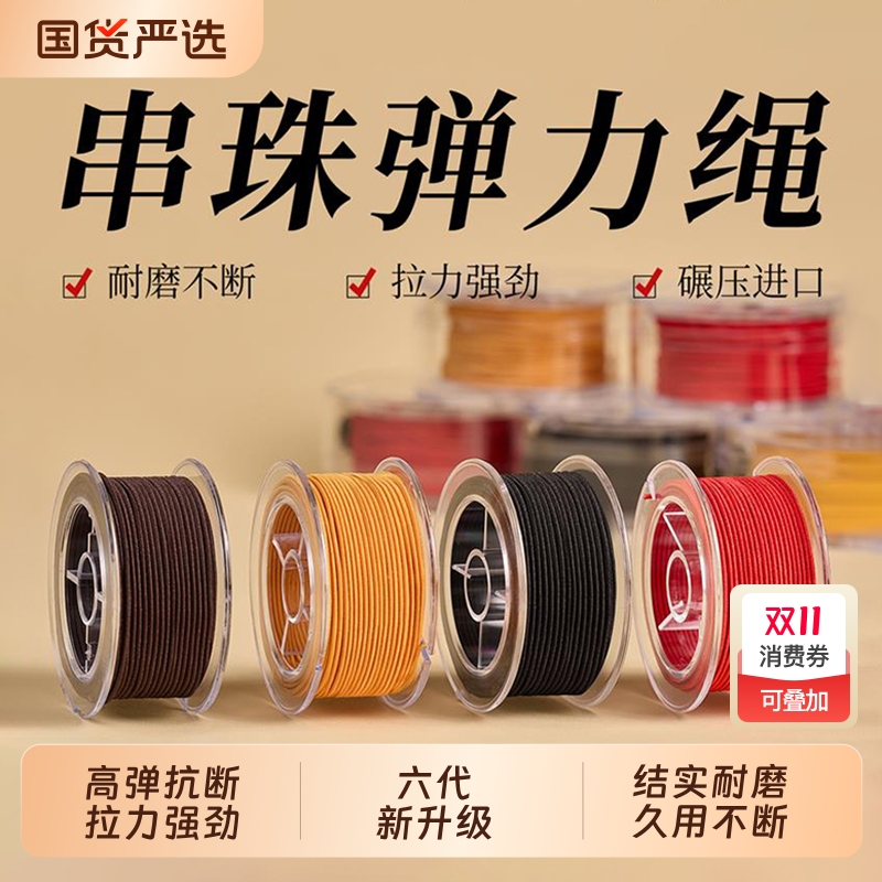 包芯手串弹力绳高端耐磨串珠线文玩diy专用穿佛珠水晶皮筋手链绳