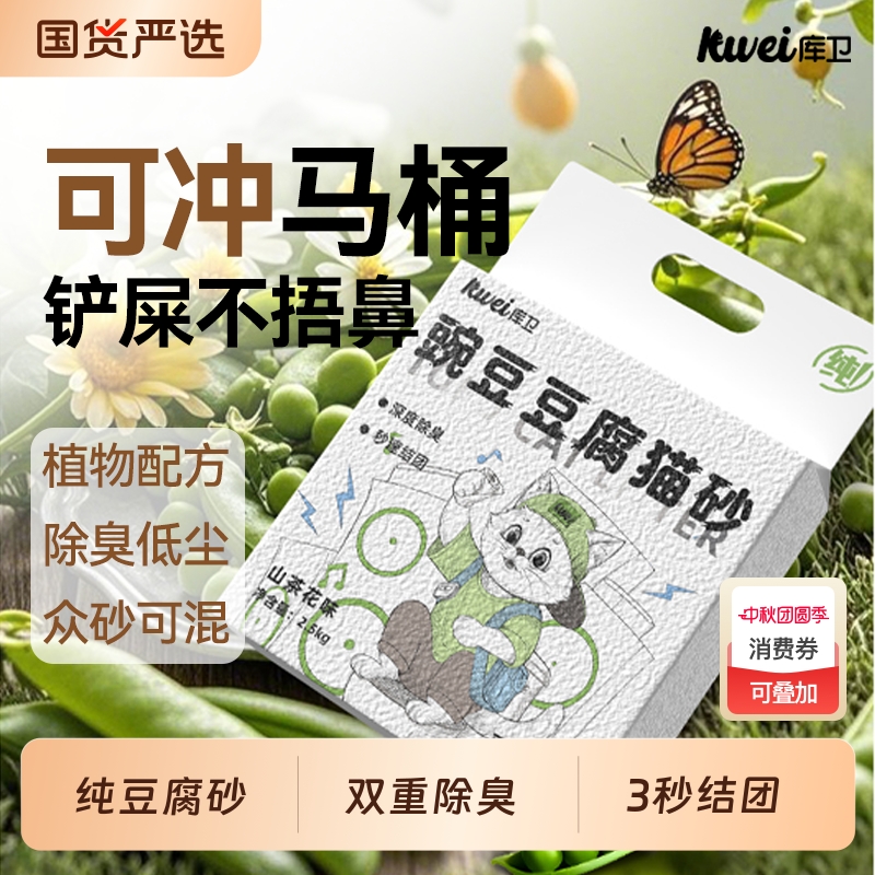 库卫纯豆腐猫砂2.5kg低尘除臭可冲马桶1.5mm细砂混合原味奶香绿茶