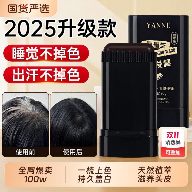 遮盖白发神器一次性染发笔不掉色美发棒遮白发植物补色发根黑发纯