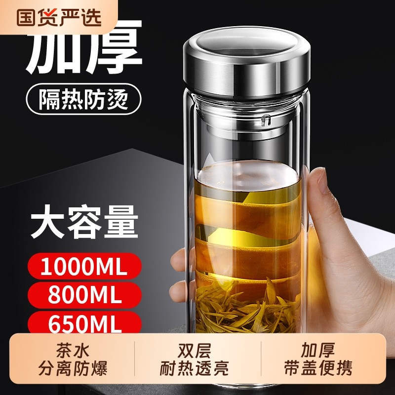 双层玻璃杯男家用学生大水杯高档便携透明带盖茶水分离泡茶杯