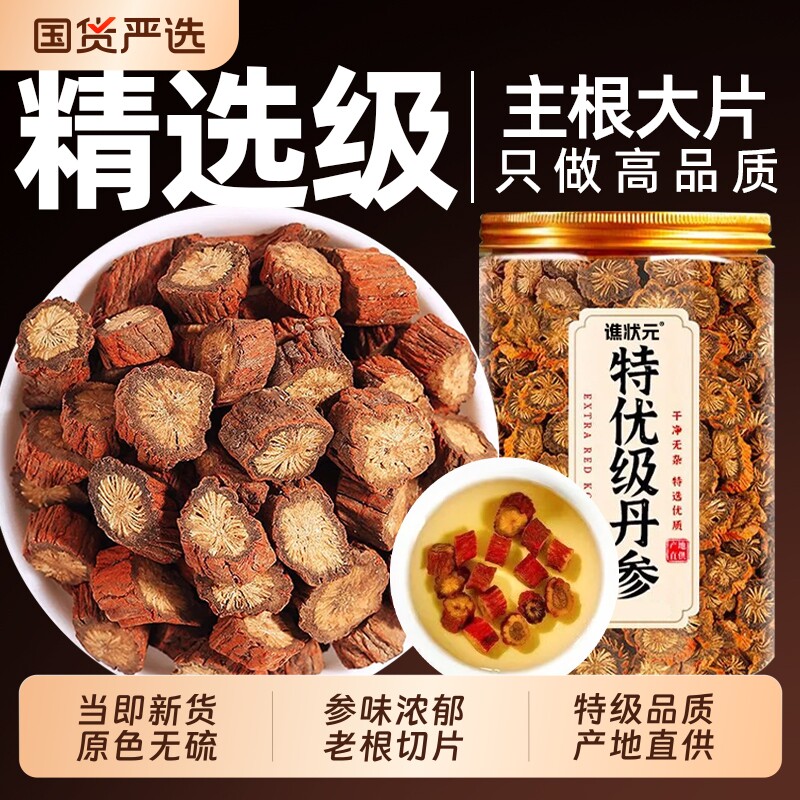 丹参中药材干货正宗官方旗舰店野生正品丹参片泡茶水喝作用特级