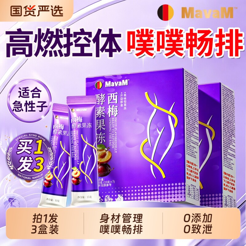 西梅酵素果冻肥脂清肠排宿便排毒瘦促排便孝素官方身旗舰店减正品