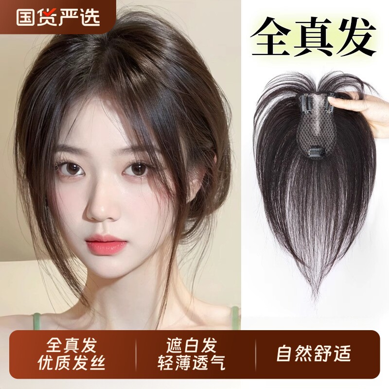假发片森莱假发女片头顶补发增高颅顶增发量遮白发蓬松真人发无痕