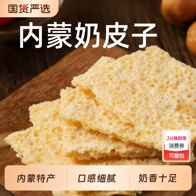 内蒙古奶皮子纯手工制作干奶皮子冰糖葫芦专用特产儿童休闲零食