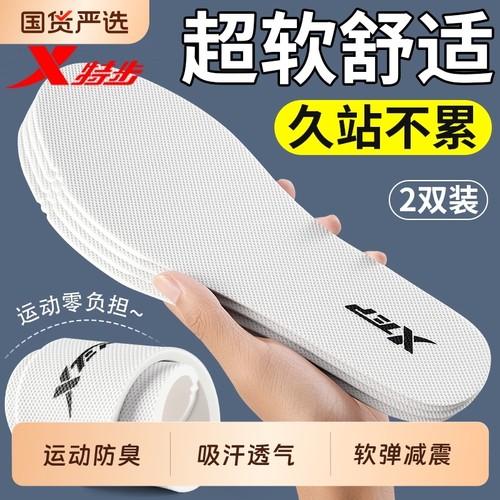 XTEP/特步鞋垫运动吸汗防臭透气超软底减震男女跑步专用军训鞋垫