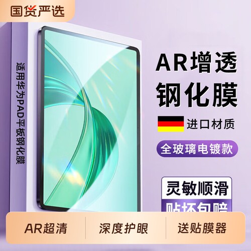 适用于华为MatePad11.5s钢化膜MatePadPro11se平板保护膜2025荣耀9柔光Air12.2英寸v9/x9/x8pro款v8v7v6贴Pad