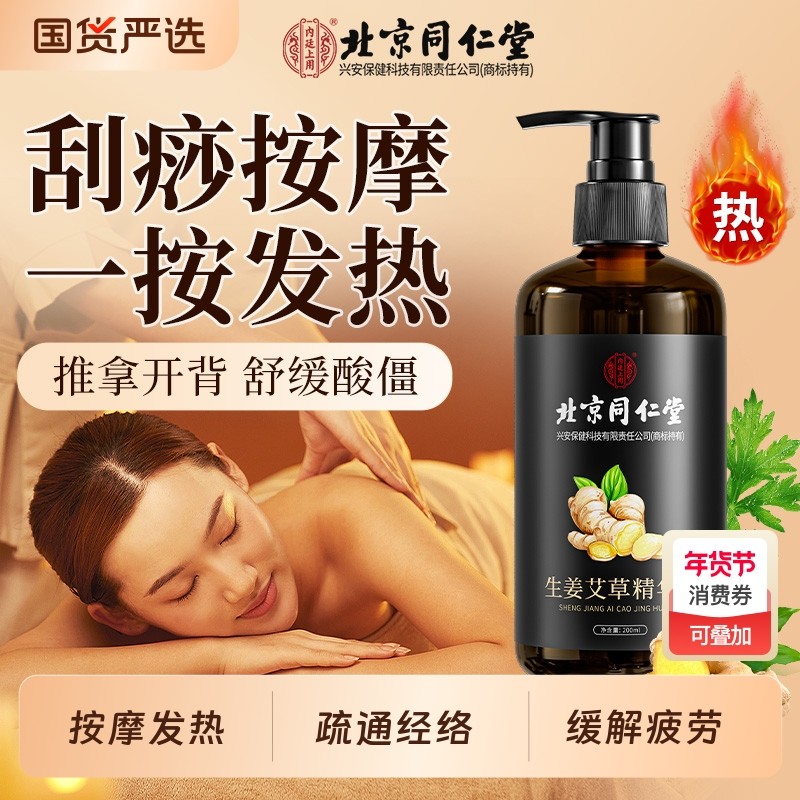 艾草生姜精油按摩全身通经络身体发热刮痧排毒免洗推拿推背专用油