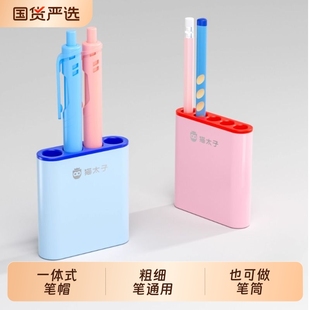 猫太子一体式笔帽小学生连排笔套防丢铅笔帽可站可立可躺铅笔头保护套中性笔延长器儿童粗杆细杆专用笔盖笔架