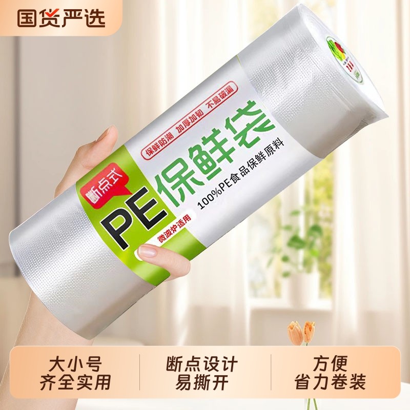 平口式食品PE冰箱冷藏专用加厚厚实大卷密封封口家用保鲜袋背心式,餐饮具,保鲜袋,淘宝优惠券,粉丝福利购,淘宝优惠卷