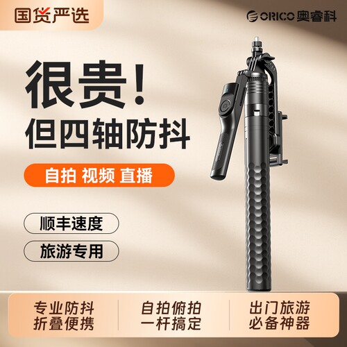 奥睿科2026新款1.85米四轴自拍杆