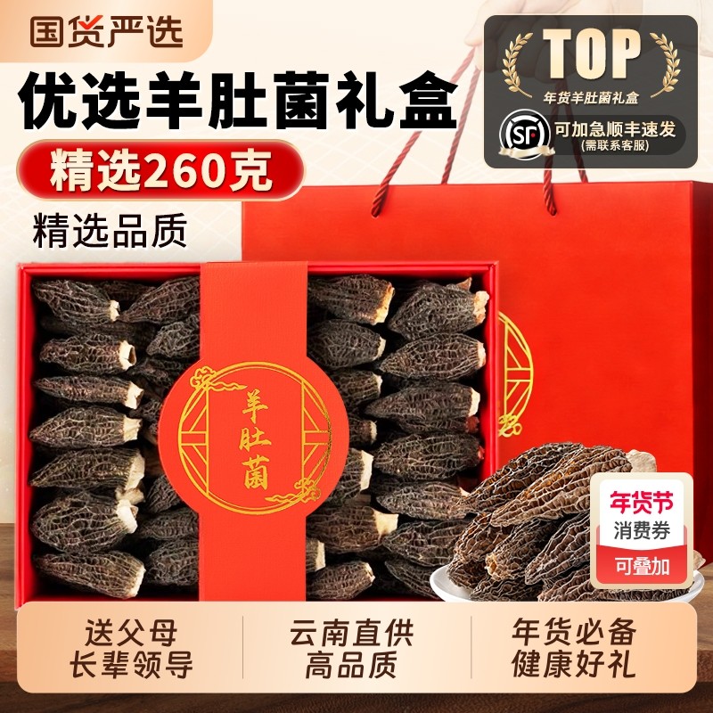 菌菇干货礼盒新年送长辈年货礼物送父母见家长云南山珍羊肚菌礼品,粮油调味/速食/干货/烘焙,干货组合/料包/汤包/干货礼盒,淘宝优惠券,粉丝福利购,淘宝优惠卷