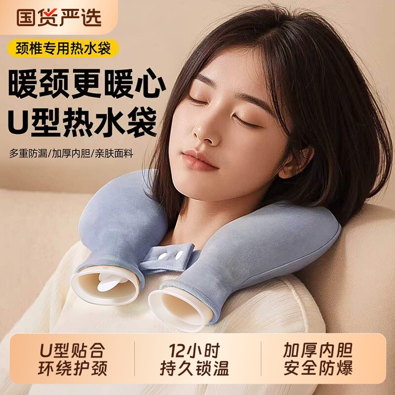 注水U型热水袋热敷肩颈持久保暖图片