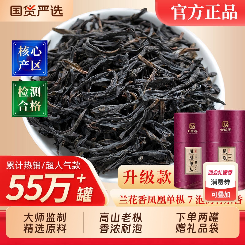 正宗潮州凤凰单枞茶鸭屎香