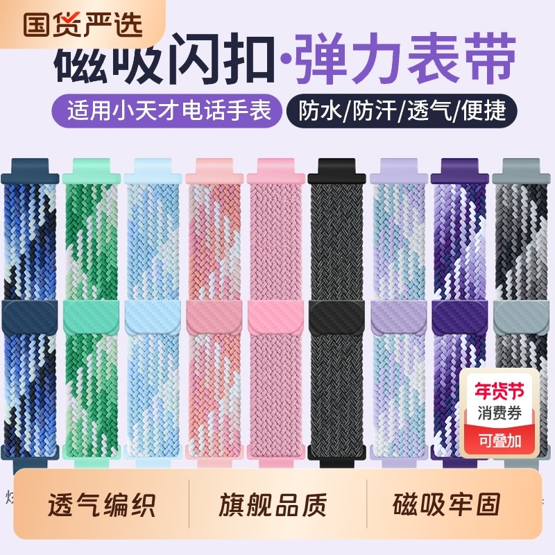 适用小天才表带电话手表Z9/Z8/Z7磁扣Z11/Z10运动Z1