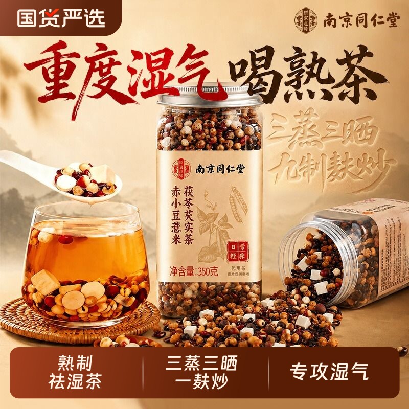 南京同仁堂薏米茶1罐可泡70杯