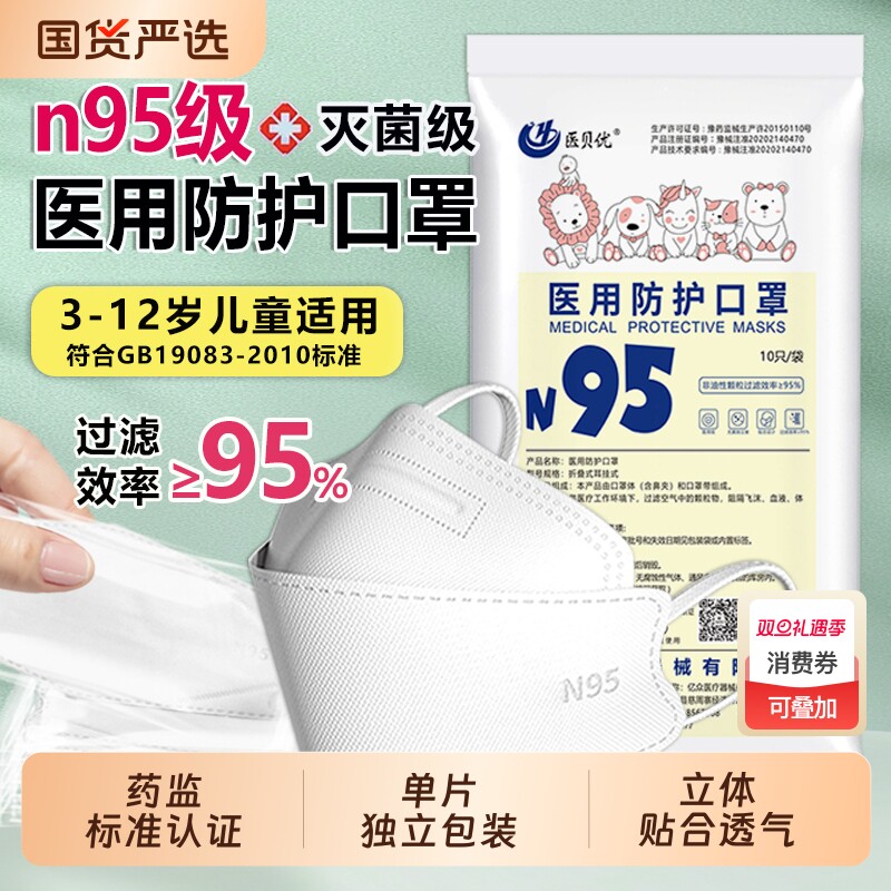 医用外科口罩一岁宝宝婴幼儿适用