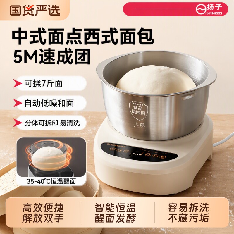 扬子7L和面机|超1.4万次加购