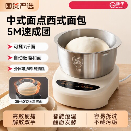 扬子7L和面机|超1.4万次加购