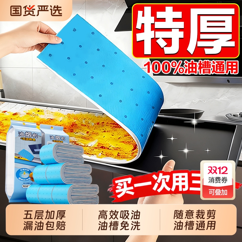 抽油烟机吸油棉条通用厨房防油贴纸加厚垫油纸油槽专用过滤网顶部