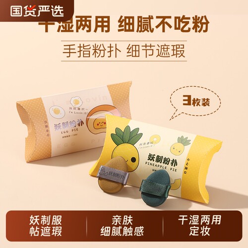 妖制迷你粉扑干湿两用