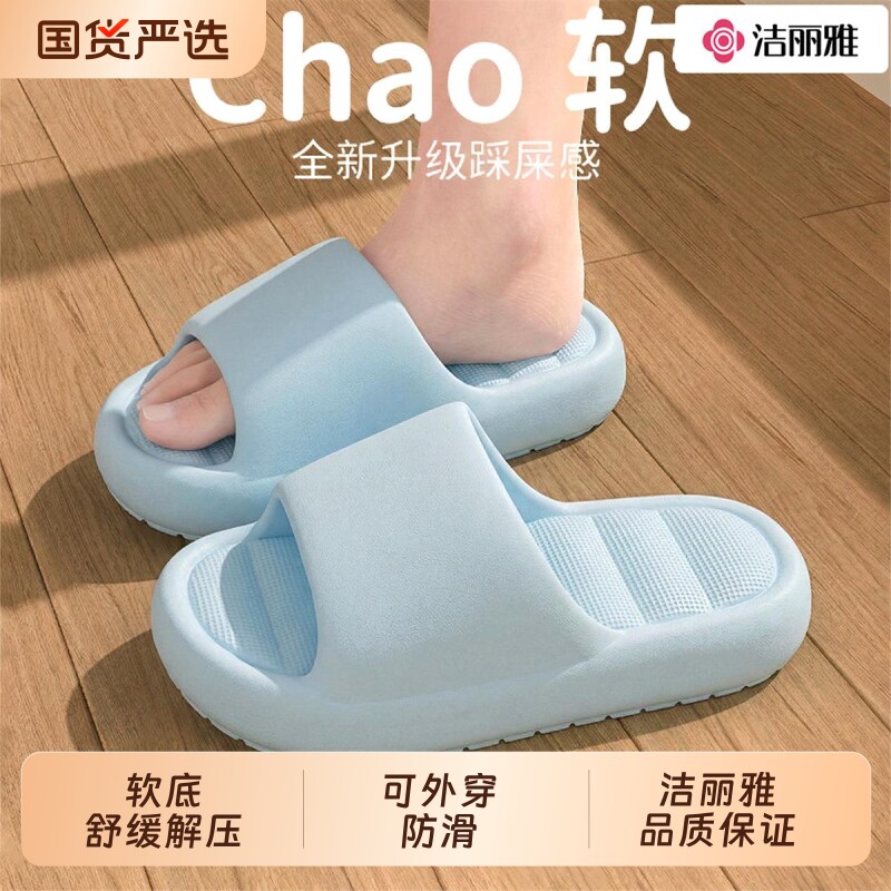 洁丽雅防滑拖鞋女2026新款夏季家居厚底情侣浴室eva踩屎感凉拖