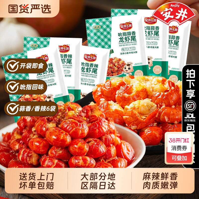 安井麻辣小龙虾尾熟食开袋即食蒜香香辣袋装零食旗舰店蒜蓉水产