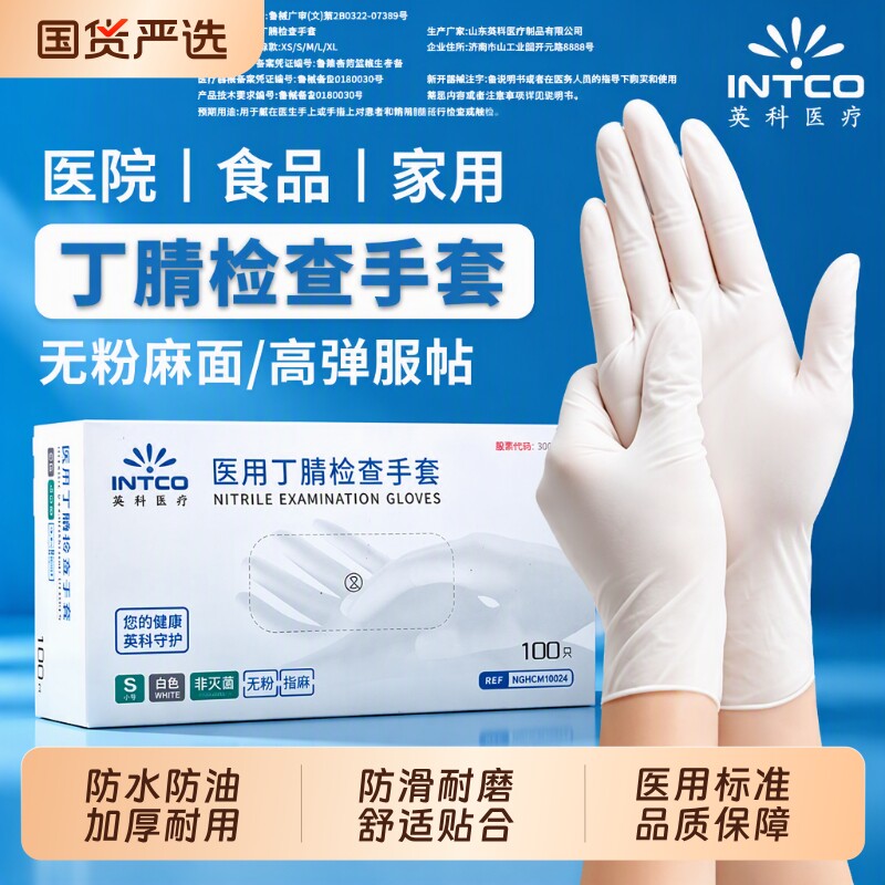 英科医用丁腈检查手套图片