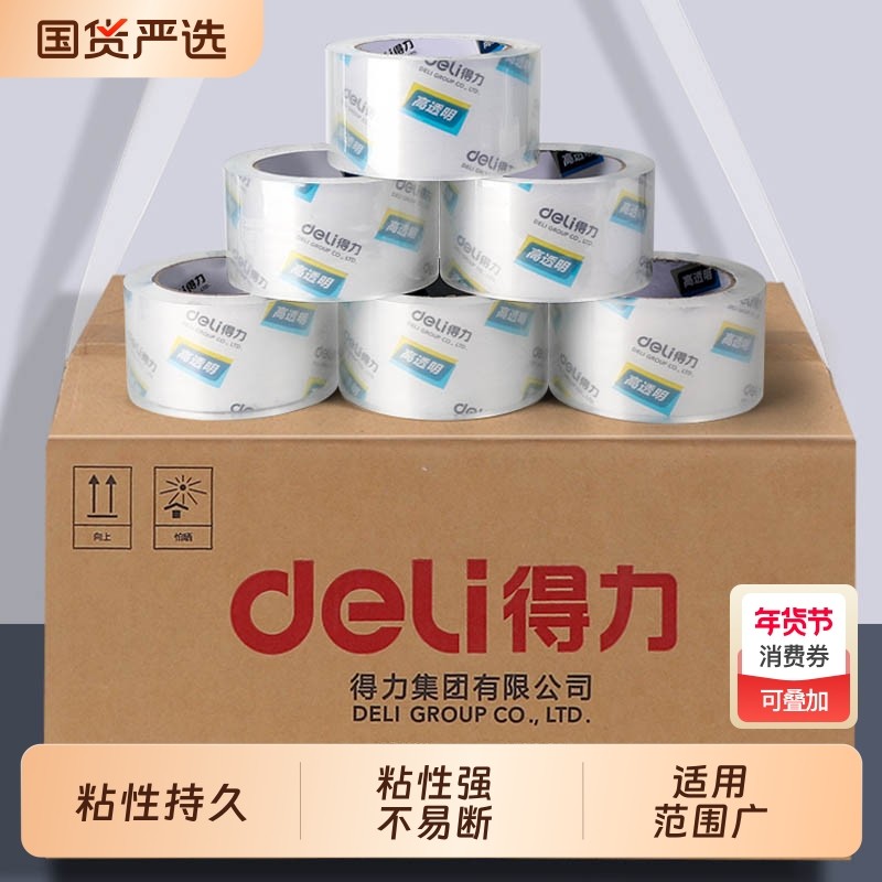 得力透明胶带大卷批发封箱胶带加厚快递打包封箱带胶纸带大号加宽胶带纸包装胶纸高粘度胶布cj透明胶高透家用,文具电教/文化用品/商务用品,胶带/胶纸/胶条,淘宝优惠券,粉丝福利购,淘宝优惠卷