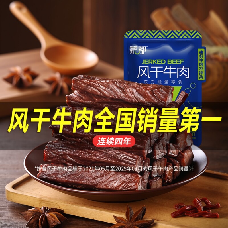 蒙都牛肉干内蒙古风干牛肉手撕牛肉即食休闲零食旗舰五香好吃解馋