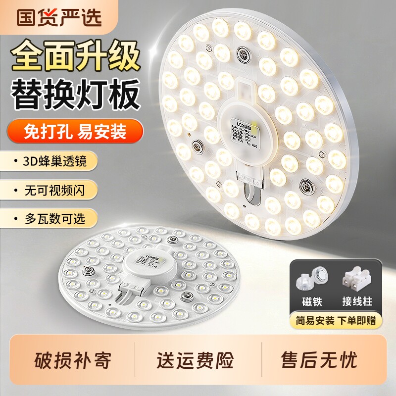 吸顶灯灯芯led灯盘替换芯节能灯泡卧室灯圆形灯板灯条家用灯三色