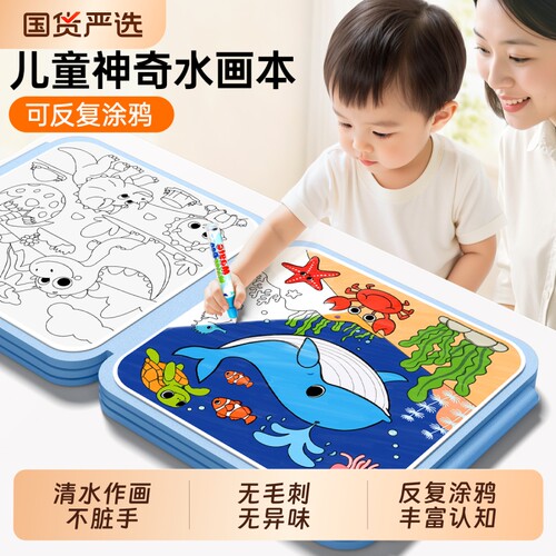 神奇水画本反复涂鸦清水幼儿园宝宝画画本涂色画本六一儿童绘画本