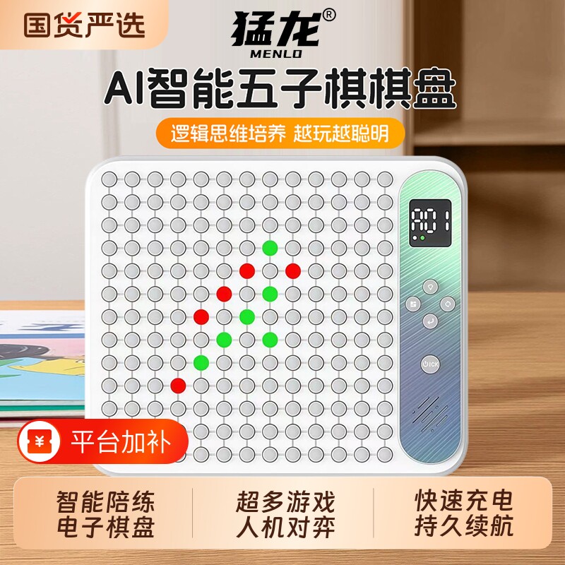 猛龙Ai智能围棋五子棋电子版多功能电子棋盘四子棋多合一桌游玩具
