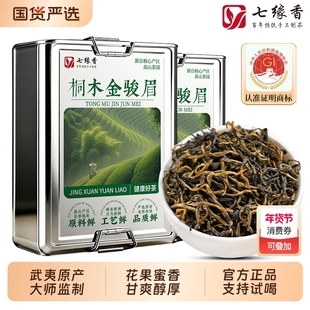 特级金骏眉正宗武夷山红茶叶浓香型红茶自己喝铁盒装蜜香铁罐罐装