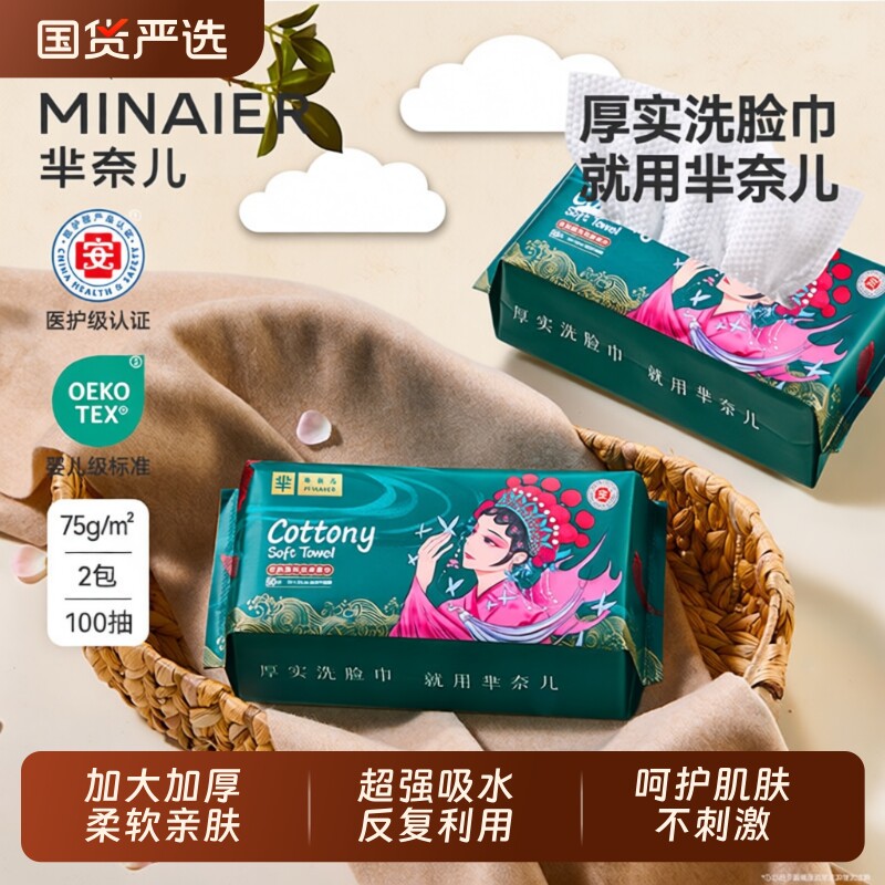 芈奈儿洗脸巾一次性国潮便携式1000抽加厚母婴可用洁面巾擦脸巾