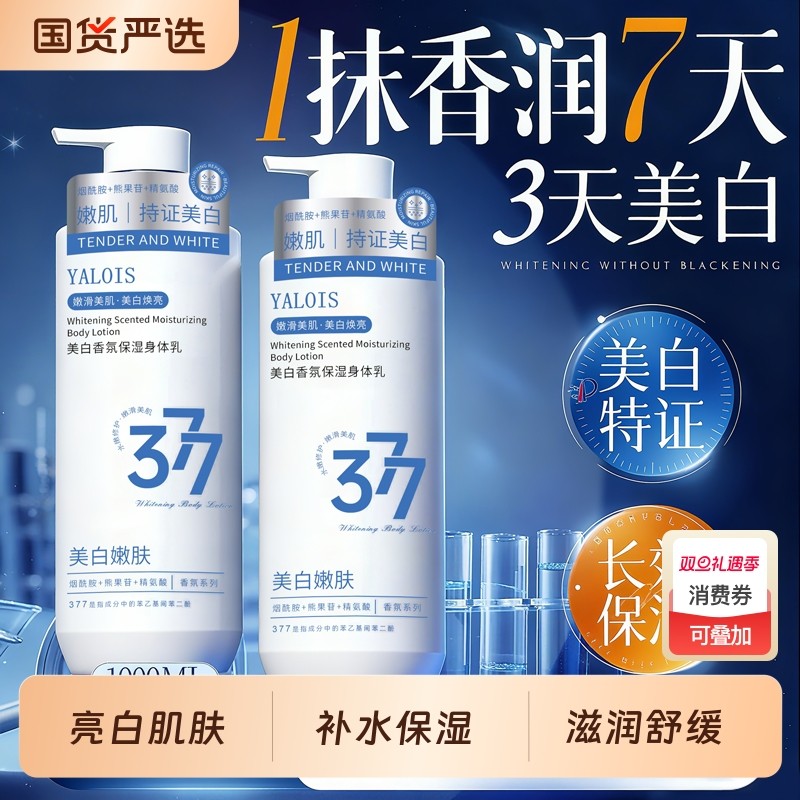 身体乳美白保湿滋润女皮肤干燥痒持久留香24小时男士旗舰正品补水