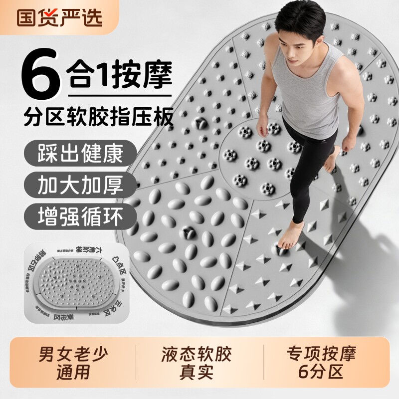 液态软硅胶指压板原地超慢跑中医减肥足底按摩垫脚踩趾压板按摩垫