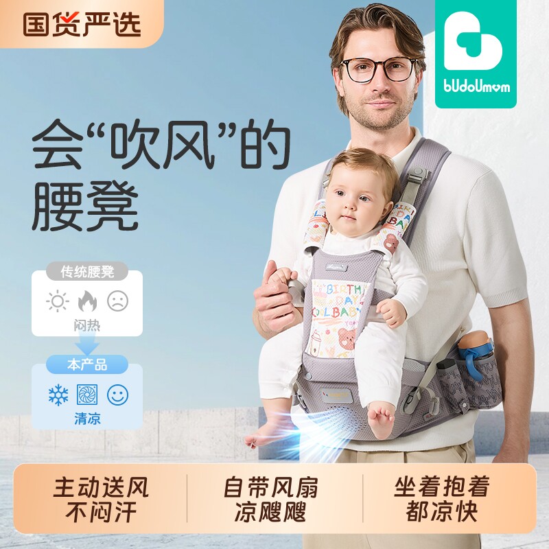 布兜妈妈婴儿腰凳背带夏季自带风扇透气新生儿前抱式带娃神器轻便