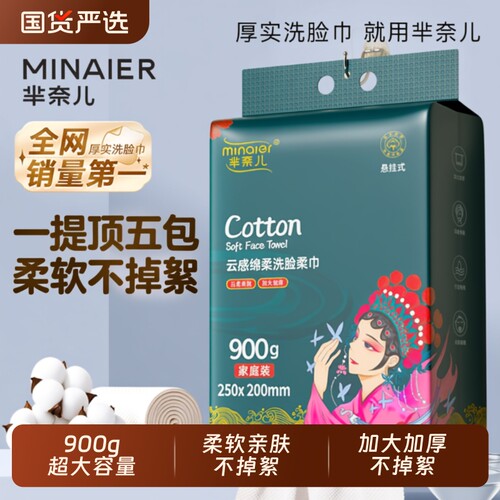 芈奈儿加厚洁面巾|千人回购