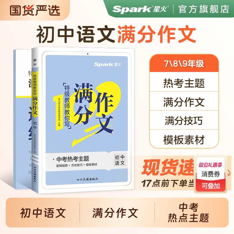 中考语文满分答题模板星火