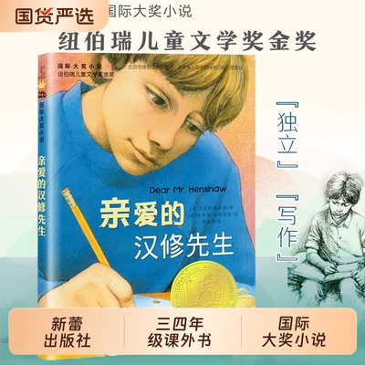 亲爱的汉修先生国际大奖小说