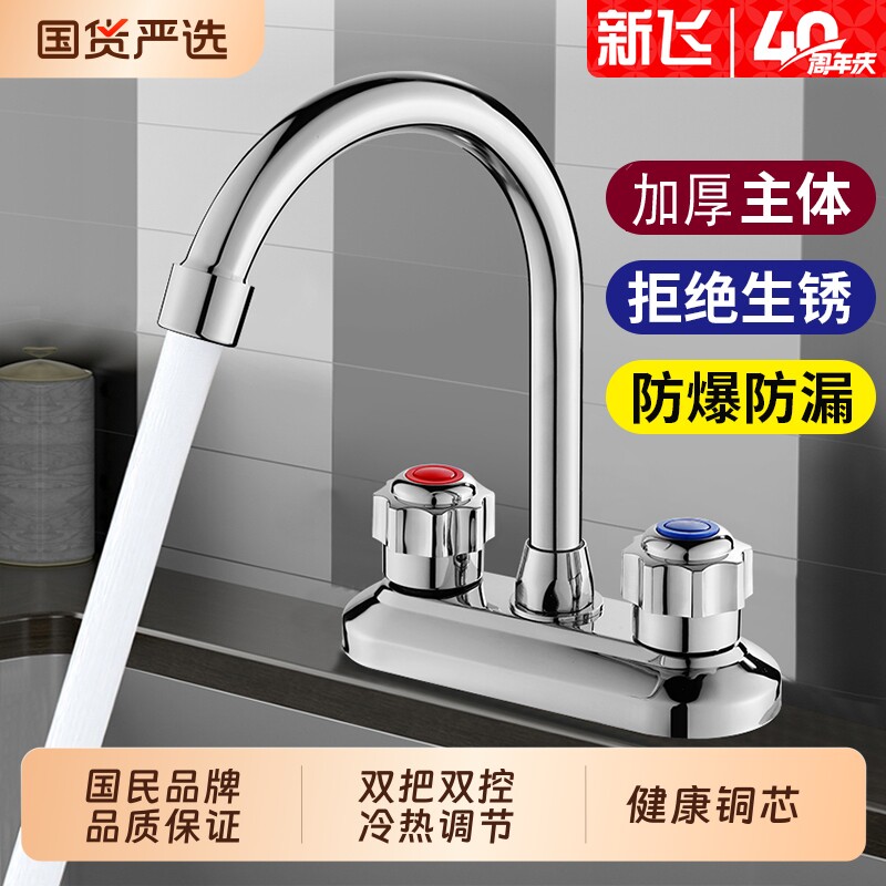 新飞 冷热水龙头洗脸盆双孔三孔洗手池台盆面盆龙头卫生间混水阀
