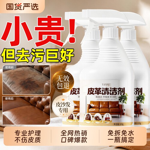 【全网热销100W】皮沙发清洁剂