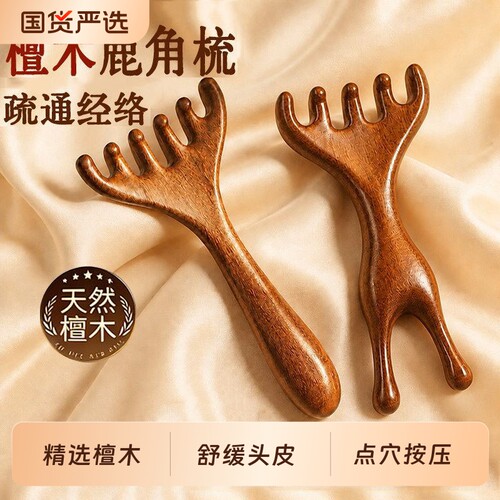 五爪鹿角梳头部按摩经络梳子天然檀木头皮疗刮痧疏通神器养生工具