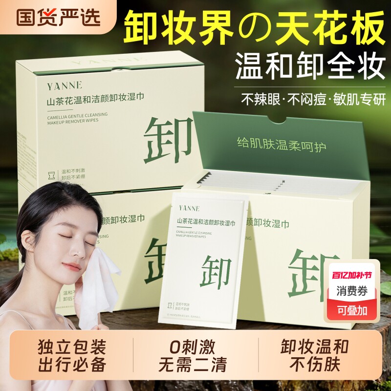 卸妆湿巾独立包装一次性卸妆棉眼唇脸湿巾纸旅行装官方旗舰店正品