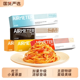 空刻意面多口味盒装番茄肉酱意大利面家用速食黑椒黑松露意粉面